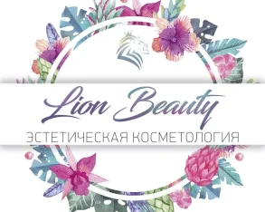 Клиника эстетической косметологии LionBeauty 
