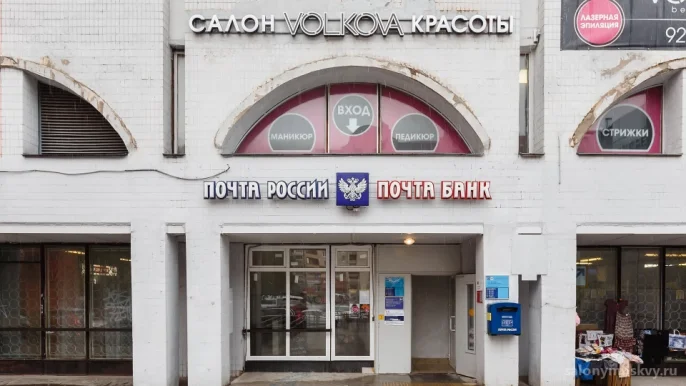 Салон красоты VOLKOVA BEAUTY на проспекте Просвещения фото 2