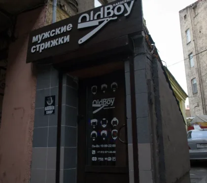 Барбершоп OldBoy на Московском проспекте фото 2