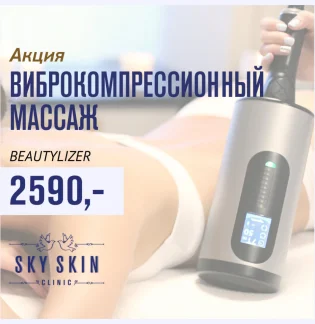 Клиника лазерной эпиляции и косметологии SkySkin Clinic на Московском проспекте