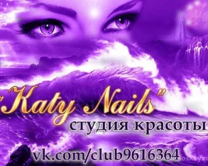 Студия Katy Nails 