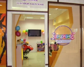 Детская парикмахерская Зазеркалье на Гражданском проспекте фото 2