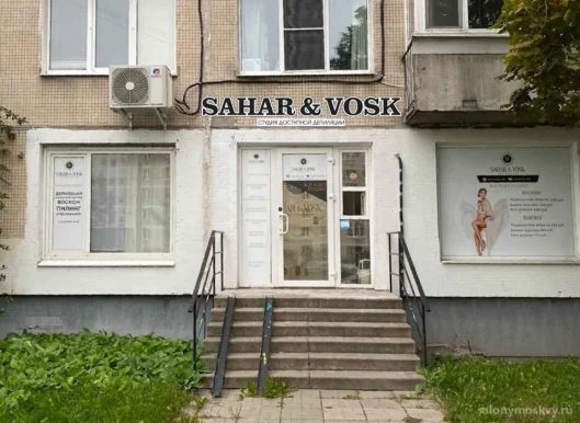 Салон красоты Sahar&vosk на улице Ярослава Гашека фото 7
