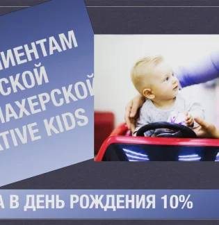 Детская парикмахерская Creative Kids на улице Фёдора Абрамова