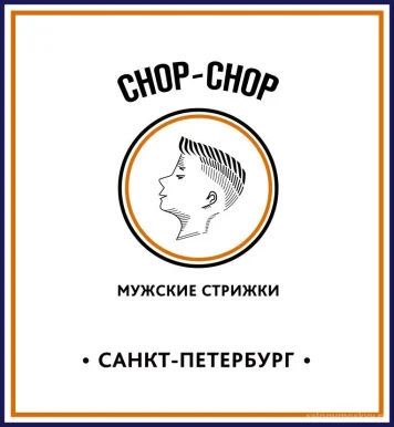 Мужская парикмахерская Chop-chop на улице Рубинштейна 